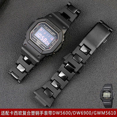 複合塑料鋼錶帶 16mm 適用於卡西歐 dw5600 DW6900 GWM56as【飛女洋裝】