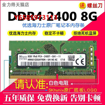 內存條SK 海力士 8G DDR4 2133 2400 2666 2667 2933 3200 筆記本內存