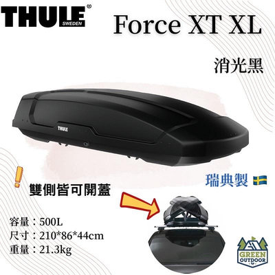 【綠色工場】THULE 都樂 FORCE XT XL 500L 消光黑 車頂箱 行李箱 裝備箱 車頂置物箱 車頂漢堡