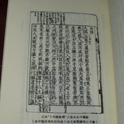 賞書房 中醫針灸 古本十四經發揮 秘本十四經脈穴歌合刊 自由出版社 標即結 Yahoo奇摩拍賣