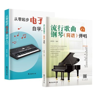 2021電子琴初學合集從零起步自學電子琴入門流行歌曲簡譜簡易樂理~清倉