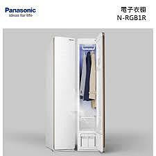 JT3C實體門市體驗館*國際牌 Panasonic電子衣櫥 N-RGB1R-W