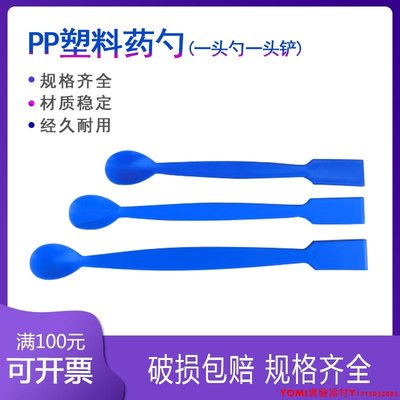 20cm PP 塑料勺 匙 取樣勺 微量 采樣勺 一頭勺一頭鏟 分裝