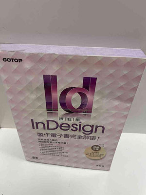 【大衛滿360免運】【贈酷卡】InDesign製作電子書完全解密【P-G1056】