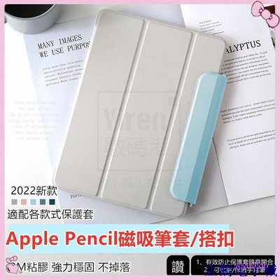 溜溜雜貨檔【】 適用Apple Pencil磁吸筆套 保護套磁吸搭扣 磁吸式皮革筆套 適用收納手寫筆 防止保護套隨意掀開