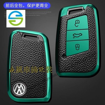 疾風車飾改裝~VW福斯SKODA 鑰匙殼TPU皮紋鑰匙套鑰匙皮套鑰匙包摺疊鑰匙Volkswagen GTI GOLF 智能Golf-車公館