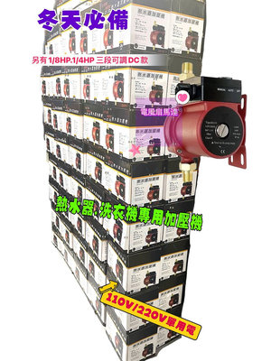 『馬達銷售』搶便宜 熱水器加壓機 管路增壓泵浦 超靜音加壓機 熱水器加壓馬達 非UPA15 非KQ200N