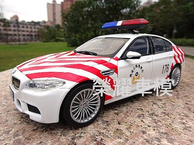 榮耀車模型..個人化訂製，將愛車複製成汽車模型--BMW F10M 530i 台灣國道交通警察車 176 M5