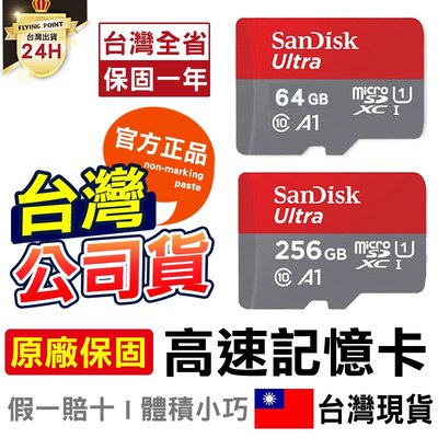 【全省保固一年】SanDisk Ultra MicroSD A1高速記憶卡200G 256G【C1-00131】