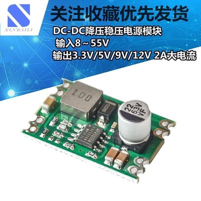 現貨 DC DC降壓穩2電源模塊 輸入8~55V輸出3.3V/5V/9V/12V-壓A大電流