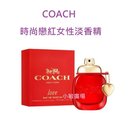 ✩小敏廣場✩COACH 時尚戀紅 LOVE 女性淡香精 30ml / TESTER