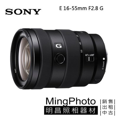 【台中 明昌攝影器材出租 】 SONY E 16-55mm f2.8 G  相機出租 鏡頭出租
