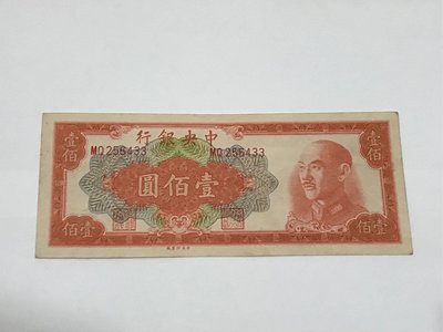 中央銀行 1949年 壹佰圓 100元