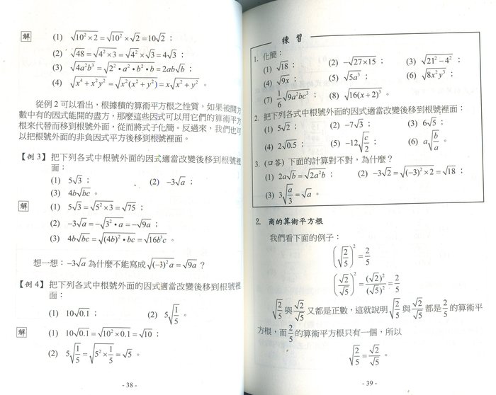 慶誠書屋 九章 初級中學數學自學教材 代數 上 下冊 全新二本合售 Yahoo奇摩拍賣