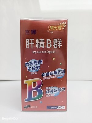 kingkingk (^ω^) 杏輝-肝精B群軟膠囊 60粒/盒
