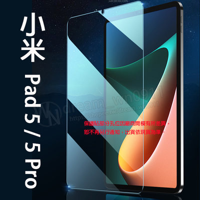 【平板玻璃貼】Xiaomi 小米 Pad 5/Pad 5Pro 11吋 鋼化膜 保護貼 9H 高透光 螢幕保護 自動吸附