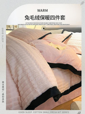 【米顏】輕奢牛奶絨床上四件套冬季雙面加厚珊瑚法蘭絨被套高級感床品床單