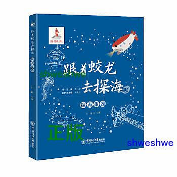 跟著蛟龍去探海探海重器 國家出版基金專案 - 劉峰主編  - 2022-03-29  - 中國海洋大學出版社