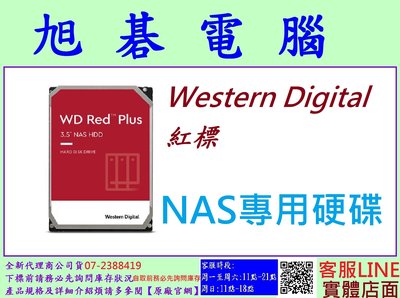 含稅 全新台灣代理商公司貨 WD 威騰 WD40EFPX 紅標 RED Plus 4TB 4T 3.5吋NAS硬碟