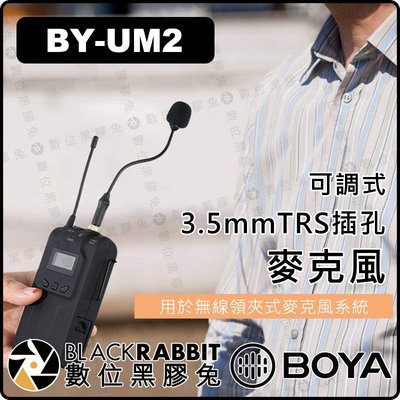 數位黑膠兔【 BOYA BY-UM2 可調式 3.5mm TRS 插孔 麥克風 】無線麥克風 小蜜蜂 BY-WM8