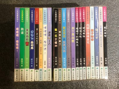 店T《 321 書市》小兵成長系列+閱讀快車共21本合售/童書繪本