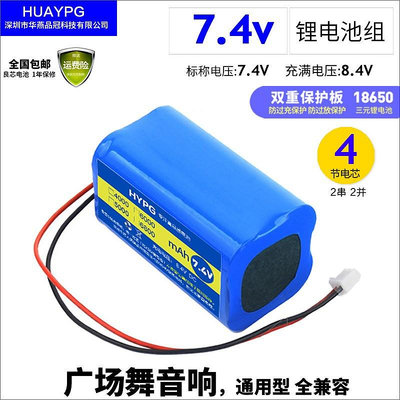 拉桿音響7.4V鋰電池組18650兩并兩串9V大容量四節大功率藍牙音箱