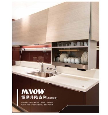 魔法廚房 台灣製造 INNOW  60CM 電動升降烘碗機 臭氧殺菌 110V 原廠保固 公司貨