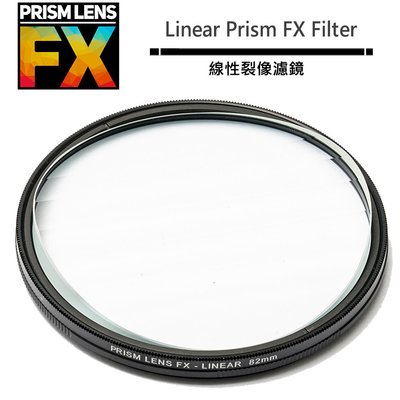 美國 PRISM LENS FX Linear Prism FX Filter 82mm 線性裂像濾鏡