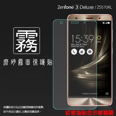 霧面螢幕保護貼 ASUS ZenFone 3 Deluxe ZS570KL Z016D 5.7吋 保護膜 軟性 霧面貼