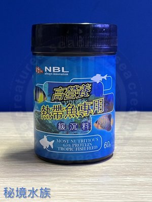 ♋ 秘境水族 ♋【NBL諾貝爾】 高營養熱帶魚飼料-沉料 (熱帶魚專用飼料)-三種顆粒尺寸(S、M、L)