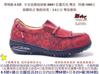 零碼鞋 6.5號 Zobr 路豹 牛皮氣墊娃娃鞋 BB81 紅蕾花色 麂皮 特價:1090元 套腳款  BB系列雙氣墊款