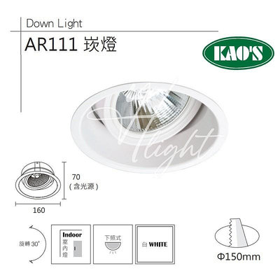 台北市樂利照明 KAOS 設計款 細邊框 AR111*1 內縮防眩型崁燈空台 開孔15公分 時尚白框 K7-0803