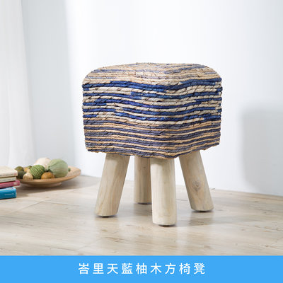 峇里天藍柚木方椅凳 柚木 實木 手工編織 小椅子 設計椅 藝術【myhome8居家無限】
