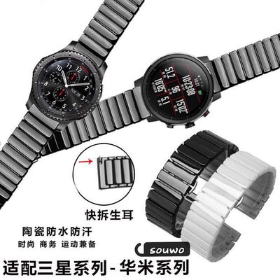 新品促銷 小米華米2錶鏈AMAZFIT腕帶米動青春版三星S2/S3GPS智慧運動男女陶瓷手錶帶20mm/22mm 可開發
