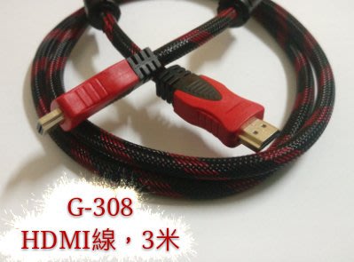 G-308 限32吋以下使用 3米 HDMI線 HDMI 網路線 電話線 電視線 電源線 電話頭 網路頭 電視頭