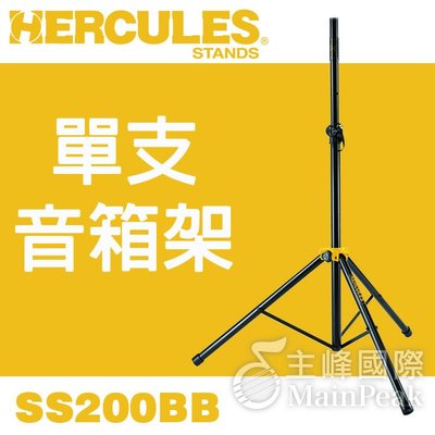 【1支】Hercules 海克力斯 SS200BB 音箱架 喇叭架 音響架 35mm 38mm 單支音箱架