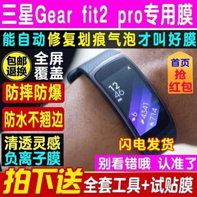 手錶貼膜適用于三星Gear fit2 pro手環貼膜Fit 2手錶鋼化軟膜藍光水凝貼膜