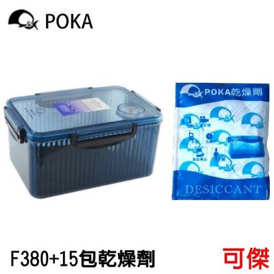 POKA 小型 防潮箱 F-380 防潮盒+15包POKA乾燥劑 附溼度計 免插電 口罩 相機.鏡頭 2個(含)以上改宅配