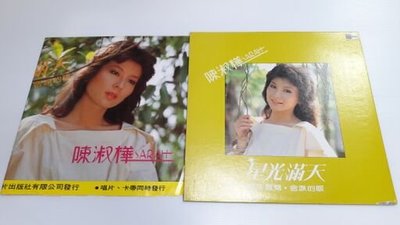 二手珍藏黑膠唱片 陳淑樺 星光滿天 EMI 四海唱片 EMGS-5074