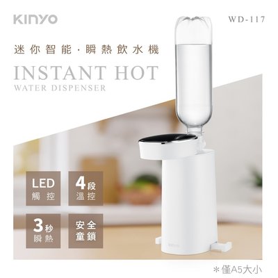 新莊KINYO智能瞬熱飲水機 熱水瓶 3秒瞬熱 熱水壺 煮水器 75海