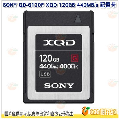 SONY QD-G120F XQD 120GB 440MB/s 記憶卡公司貨 120G 適用 D5 D500 Z6 Z7