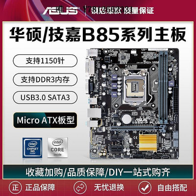 電腦零件Asus/華碩 B85M-F PLUS  B851150針i5 4690 4790 CPU套裝 I5 4590筆