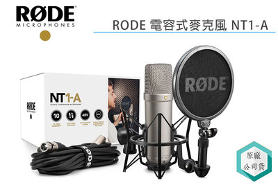 《視冠》RODE NT1-A 電容式麥克風 含麥克風線 XLR 專業錄音 Podcast 直播 公司貨