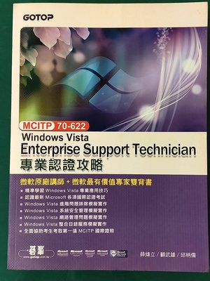 MCITP70-622Windows Vista Enterprise Support Technician專業認證攻略