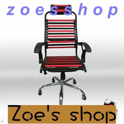 zoe-年底 直出橡皮筋彈力條電腦椅夏季透氣健康椅電競遊戲椅休閑椅棋牌彈力椅子
