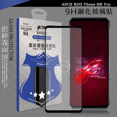 威力家 VXTRA 全膠貼合 ASUS ROG Phone 6/6 Pro 霧面滿版疏水疏油9H鋼化頂級玻璃膜(黑)