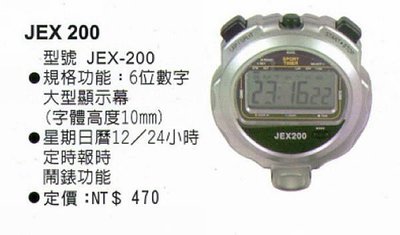 JEX-200 電子碼錶 跑錶 碼表 田徑 計時 簡單實用型