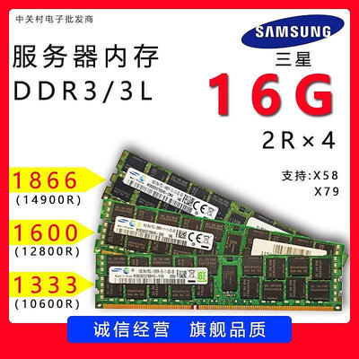 16G 32G伺服器記憶體條 DDR3 1066 1333 1600 1866ECC REG