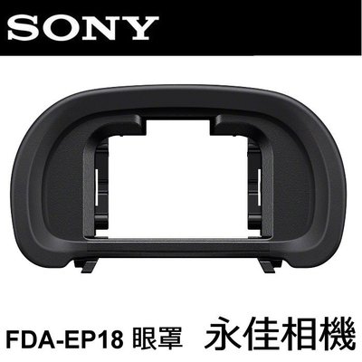 永佳相機_Sony FDA EP18 接目眼罩 適用 A7 和 A9  A7III A7RIII 系列  (1)