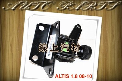 線上汽材 泰國正廠 三點/引擎腳/引擎膠墊/左 ALTIS  08-10/EXSIOR 1.6/2.0/PREMIO
